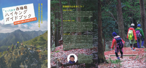 西播磨ハイキングガイドブックの誌面写真