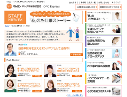 OPC ExpressのWEBサイト写真