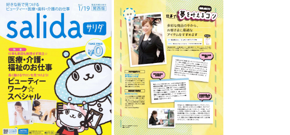 salidaの誌面写真