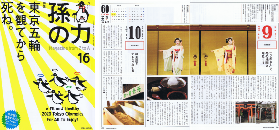 孫の力の誌面写真