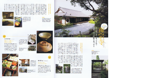 「利休にたずねよ」の世界の誌面写真