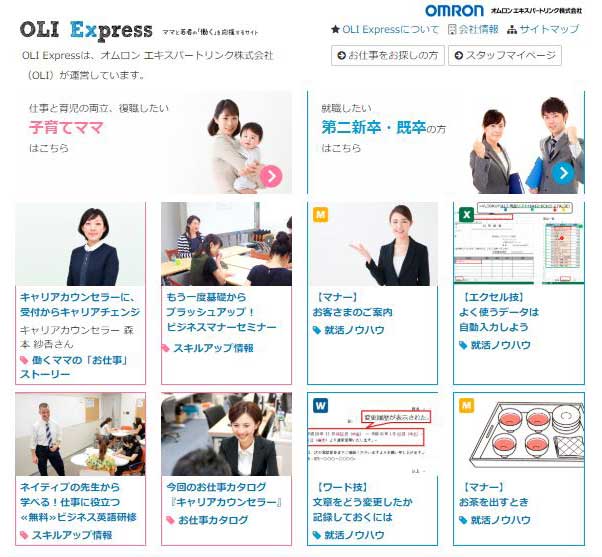 OLI ExpressのWEBサイト写真